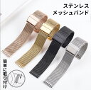 時計 ベルト 時計バンド ステンレス メッシュ 18mm スライド式 メンズ シルバー 金属 レディース メンズ 腕時計ベルト 時計 交換 メタルベルト