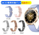AK35専用 替えバンド 交換バンド スマートブレスレット 20mm 交換ベルト 専用交換バンド TPU素材 スチール素材