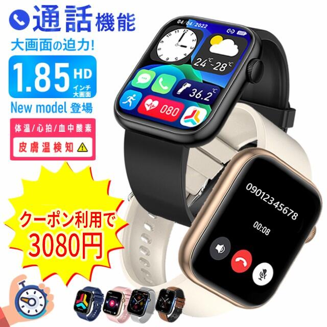 赤字覚悟・クーポンで3,080円／楽天1位獲得「通話機能・1.85インチ大画面」スマートウォッチ 技適認証 SOS機能 体表面温度検知 心拍数 歩数計 着信通知 Bluetooth5.2 活動量計 天気予報 IP67防水 多種類運動 睡眠監視 壁紙自由 長座注意 母の日 プレゼント ギフト