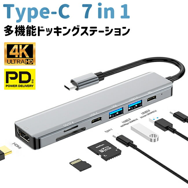 USB Type-C ハブ 7in1 SDカードリーダー HDMI ポート 4K高画質 PD急速充電 USB 3.0 タイプC Macbook An..