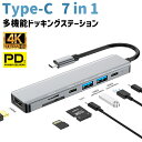 USB Type-C ハブ 7in1 SDカードリーダー H