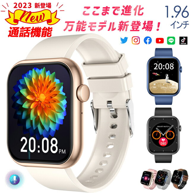 「6/3まで限定・3,380円→2,998円」スマートウォッチ 通話機能 健康管理 技適認証 SOS機能 腕時計 Bluetooth5.3 1.96インチ大画面 歩数計 心拍数 活動量計 IP67防水 睡眠検測 レディース メンズ 女性生理周期 iPhone Android対応 父の日 プレゼント