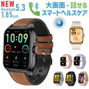 クーポンで3,080円+P10倍★スマートウォッチ 通話機能 技適認定 スマートブレスレット 1.85インチ大画面 歩数計 心拍数 活動量計 IP68防水 睡眠...
