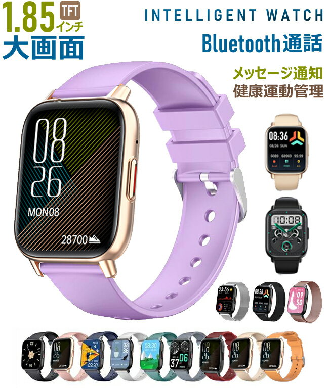 スマートウォッチ 通話機能 技適認定 スマートブレスレット 1.85インチ大画面 歩数計 心拍数 活動量計 IP67防水 睡眠検測 座りがち注意 レディース メンズ iPhone Android対応 母の日 父の日 実用的 ギフト