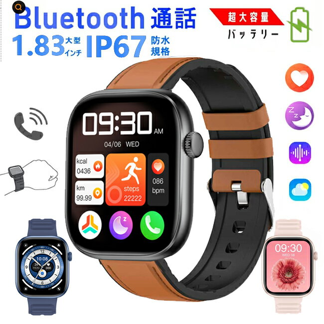 スマートウォッチ 通話機能 健康管理技適認証 腕時計 Bluetooth5.3 1.83インチ大画面 歩数計 心拍数 活動量計 IP67防水 睡眠検測 レディー...