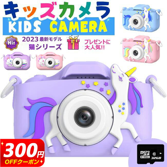 クーポンで3,680円「正規品・1年間保証」トイカメラ キッズカメラ 4800万画素 32GBカード 高画質デジタルカメラ キッ…
