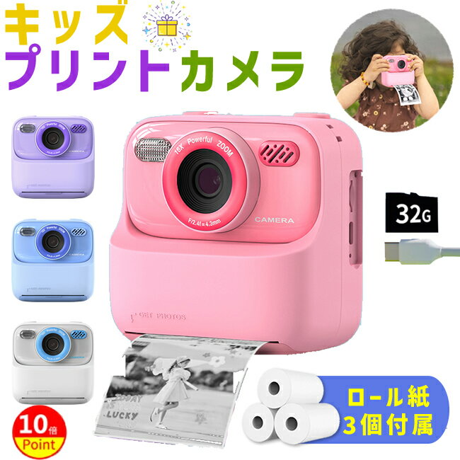P10倍！正規品・一年保証 プリンターカメラ トイカメラ プリントカメラ 32GBSDカード キッズカメラ 4800万画素 16倍ズーム 子供カメラ 高画質 写真 動画 ビデオ ゲーム内蔵 1080P 子供の日 小学生 女の子 男の子 幼稚園生 新学期 入学祝 ギフト 贈り物 知育玩具