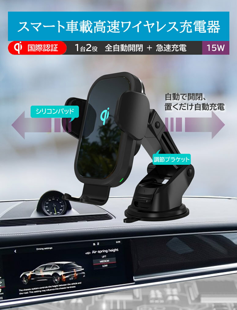 車載ホルダー 15W急速 ワイヤレス充電器 自動開閉 車載Qi 2in1 スマホホルダー 粘着ゲル吸盤＆エアコン吹き出し口式兼用 携帯ホルダー車 スマホスタンド 360度回転 伸縮アーム バッテリー内蔵