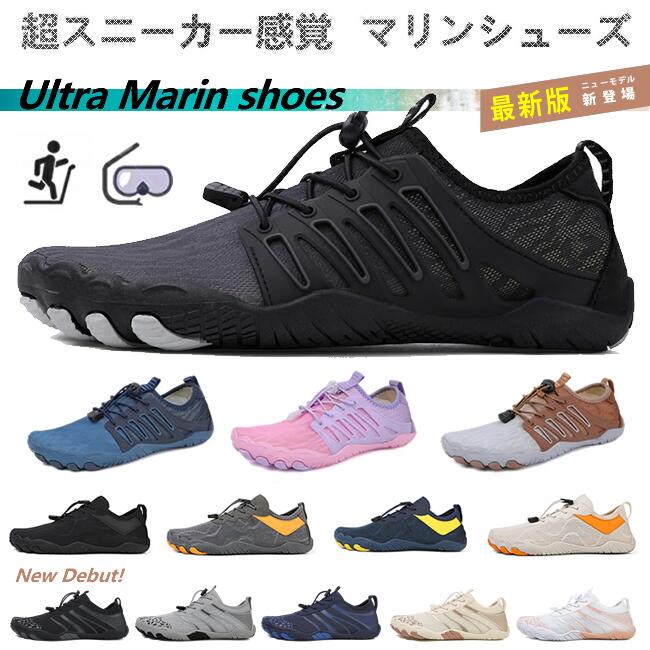 マリンシューズ フィットネスシューズ 水陸両用 メンズ レディース 岩場 大人 フィットネスシューズ アクアシューズ マジックテープ調整 軽量 快適 靴 保護 中敷き 軽メッシュ 排水機能 ダイビング シュノーケリング