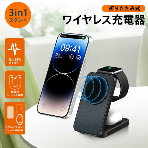 【1年間保証付き】ワイヤレス充電器 3in1 Magsafeに対応 15W急速充電 磁気 Airpods充電 iPhone16/15/ 14 /13 / 12 / mini / Pro / Pro Max / AirPods 対応 最大15W マグネット式 磁石 磁気スマホホルダー 置くだけ充電 【1年間保証付き】ワイヤレス充電器 3in1 Magsafeに対応 15W急速充電 磁気 Airpods充電 iPhone16/15/ 14 /13 / 12 / mini / Pro / Pro Max / AirPods 対応 最大15W マグネット式 磁石 磁気スマホホルダー 置くだけ充電