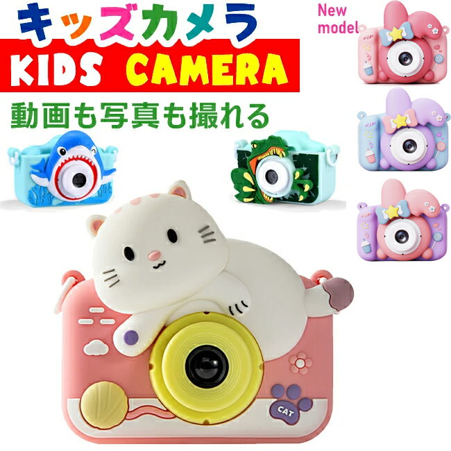 【1年保証】子供用 カメラ デジタルカメラ キッズカメラ 動物 専用フィルム付 トイカメラ おもちゃ 男の子 女の子 小学生 トイカメラ子供 誕生日プレゼント ...