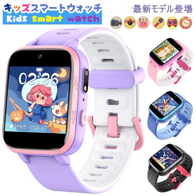 「1年間保証」キッズ 腕時計 スマートウォッチ 知育玩具 子供 自撮りカメラ ゲーム 音楽 アラーム 歩数計 録画録音 入園入学祝い 女の子 男の子 おもちゃ クリスマス 誕生日プレゼント 小学生 子供 ギフト 人気 ラッピング