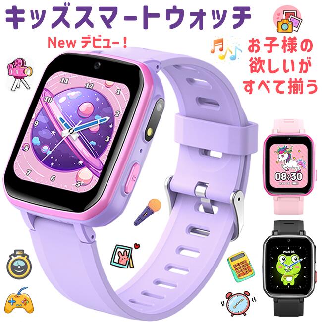 スマートウォッチ キッズ 腕時計 キッズ スマートウォッチ 知育玩具 子供 自撮りカメラ ゲーム 音楽 アラーム 歩数計 録画録音　入園入学祝い　キッズ腕時計　女の子 男の子 おもちゃ クリスマス　誕生日　プレゼント 子供 ギフト 人気