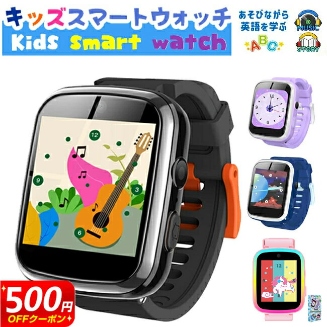 クーポンで4,080円＼8GB内蔵・リニューアルデビュー／1年間保証 キッズ 腕時計 スマートウォッチ 知育玩具 子供 自撮りカメラ 35万画素 14種類ゲーム 音楽 アラーム 歩数計 録画録音 入園入学祝い 女の子 男の子 おもちゃ クリスマス誕生日プレゼント 小学生 ギフト 人気