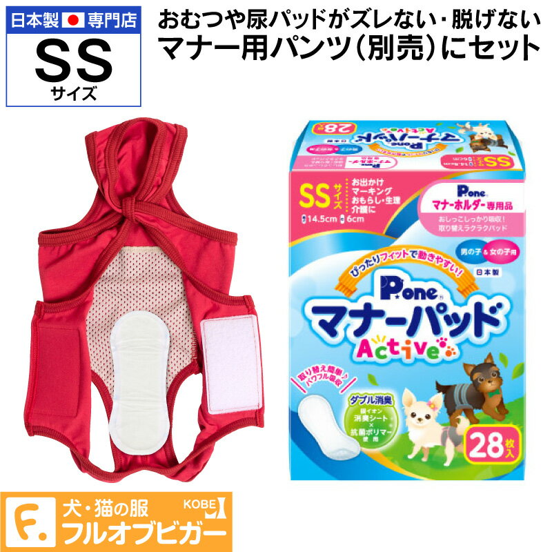 男の子＆女の子用マナーパッドActive【SSサイズ 28枚 P.one 第一衛材 株 】【返品不可】【メール便不可】