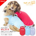 【アウトレット特価 】消臭 UVカット機能付きロゴプリントタンク(ダックス 小型犬用)【返品不可】【ネコポス値2】【日本製 国産 犬服 ドッグウエア チワワ トイプードル パグ ペット服 ベスト 秋 冬服】【犬猫の服 full of vigor フルオブビガー】