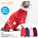 【送料込】【猫専用】猫用シンプル袖なしつなぎ キャットウエア 皮膚保護 過剰グルーミング 猫の服 ロンパース 抜け毛防止