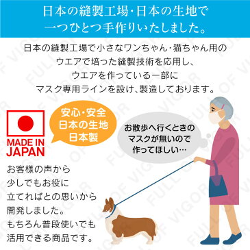 【※4/16から順次出荷※お一人様2点まで】【洗える布マスク2枚入り】お散歩エチケットマスク（ガーゼ・不織布用ポケット付き）【返品不可】【ネコポス値2】