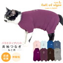 猫用バラエティープリント長袖つなぎ【ネコポス値2】【猫服 キャットウェア 介護服 エリザベスカラー ガード スーツ …