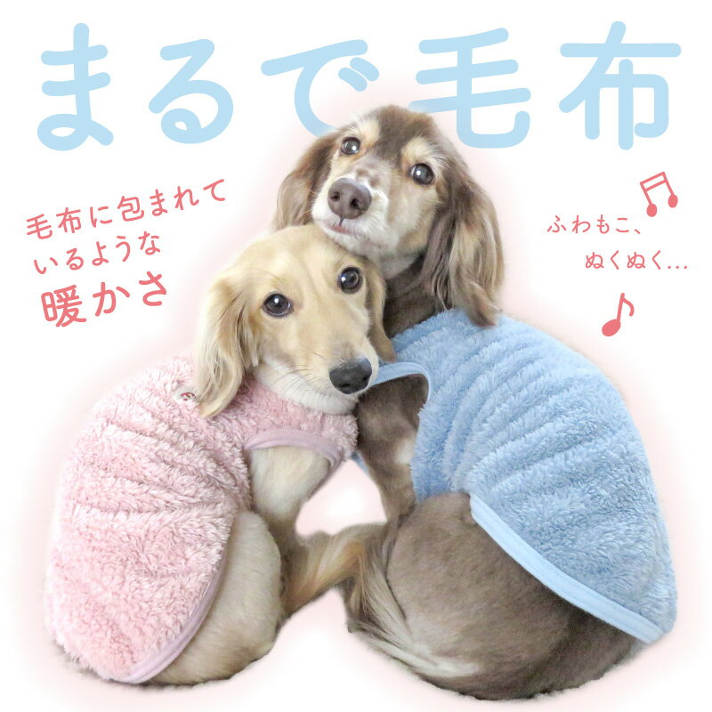 【2021年秋冬新作】バラエティ刺しゅうふわもこボアタンク(ダックス・小型犬）【ネコポス値3】【国産 犬服 ドッグウエア チワワ トイプードル パグ ペット服 トレーナー パーカー フード 秋 冬服】【犬猫の服 full of vigor フルオブビガー】