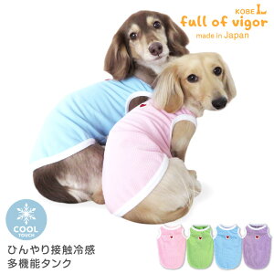 小型犬の涼しい犬服！接触冷感仕様のペット用夏服のおすすめは？