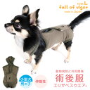 犬 服 ドッグウェア Suitical スーティカル リカバリー・スーツ XXXS 【メッセージカード対応】 犬 サポーター 保護服 犬の服 皮膚疾患 エリザベスカラー 犬の服 伸縮 小型犬