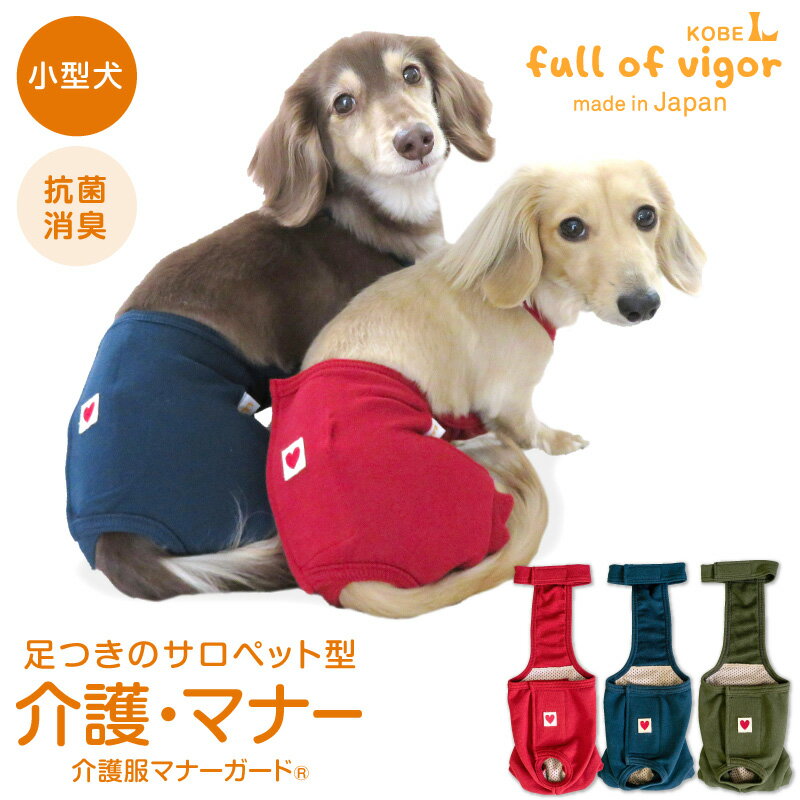 犬用マナーパンツ 犬用 サニタリーパンツ 犬用パンツ 犬用生理パンツ 犬用オムツカバー おむつカバー ドッグウェア ドッグウエア【メール便送料無料(ネコポス)】【あす楽対応】