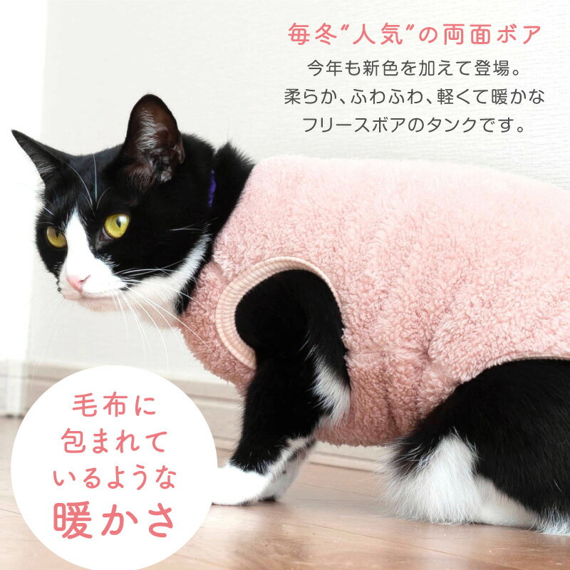 猫用ハート刺しゅうふわもこボアタンク【ネコポス...の紹介画像3