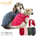 サイズ調整できるフリーススリーパー(ダックス・小型犬用)【ネコポス値3】犬服 ドッグウエア トレーナー スウェット パーカー フリース チワワ トイプードル ペット服 秋 冬服 その1