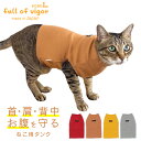 送料無料 キャットウェア ペットウェア 猫服 フリース ハイネック タートルネック 袖あり 無地 防寒 もこもこ 抜け毛対策 シンプル おしゃれ あったか 暖かい プルオーバー ペット用品 猫用品 ピンク ブルー グレー ブラウン グリーン パープル 青 茶色 緑 紫