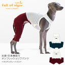 イタグレ服抗菌・防臭機能付オンフレッシュリブパンツ(イタグレ用)【ネコポス値2】【犬服 国産 犬服 ドッグウエア カバーオール オールインワン イタグレ ウィペット ペット服 秋 冬服 秋服 春服】【犬猫の服 full of vigor フルオブビガー】