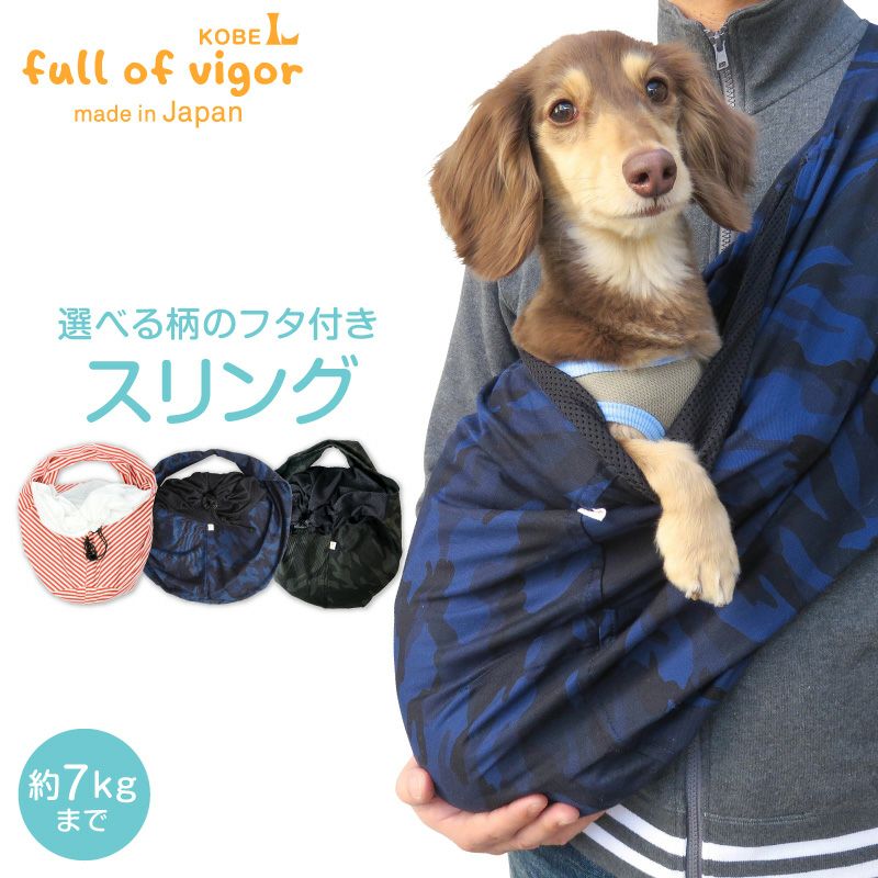 犬 猫 中型犬 スリング 春 夏 選べる