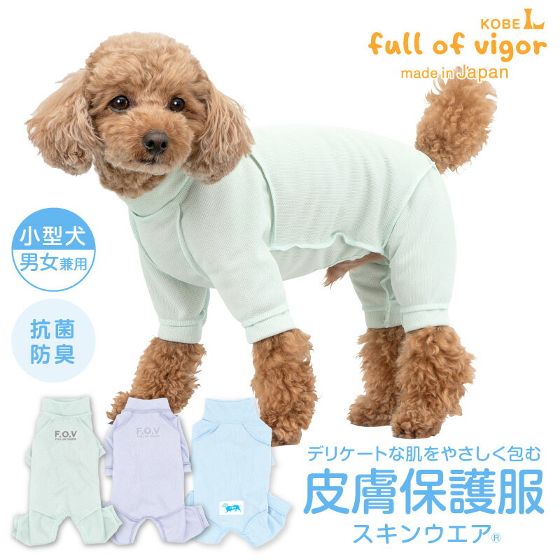皮膚病 舐め対策 犬 服 春 夏 皮膚保