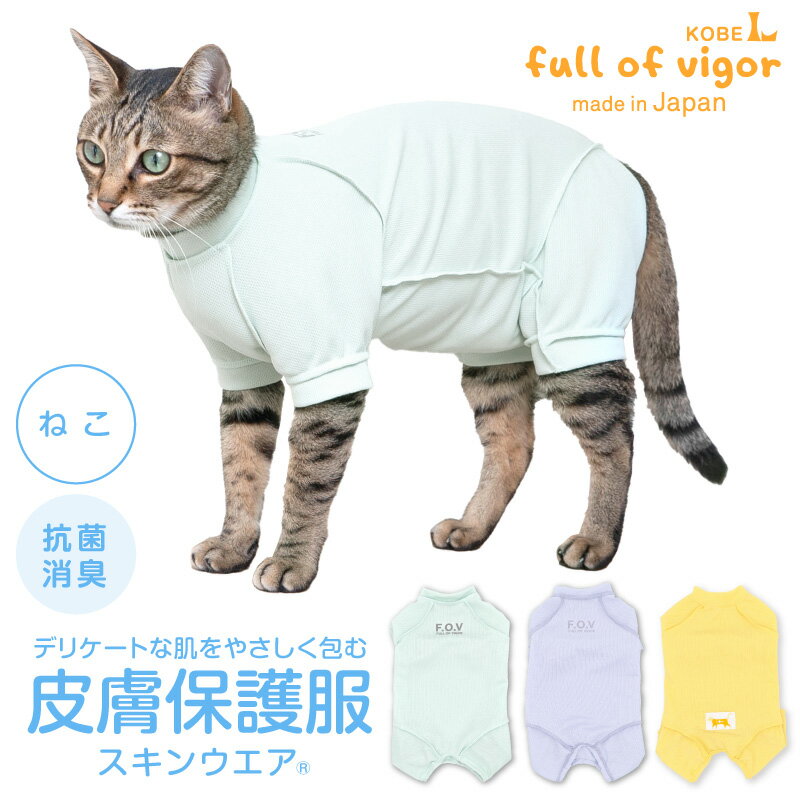 皮膚病 舐め対策 猫 服 過剰グルー�