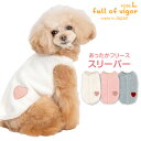 寒がりさんや 介護 のお供に 犬 服 あったか ふわもこ フリース スリーパー ダックス 小型犬用 傷舐め対策 着脱簡単 アウター 防寒 寒さ対策 保温 暖かい 軽量 チワワ トイプードル ミニチュアダックス ダックスフンド 秋 冬 雪