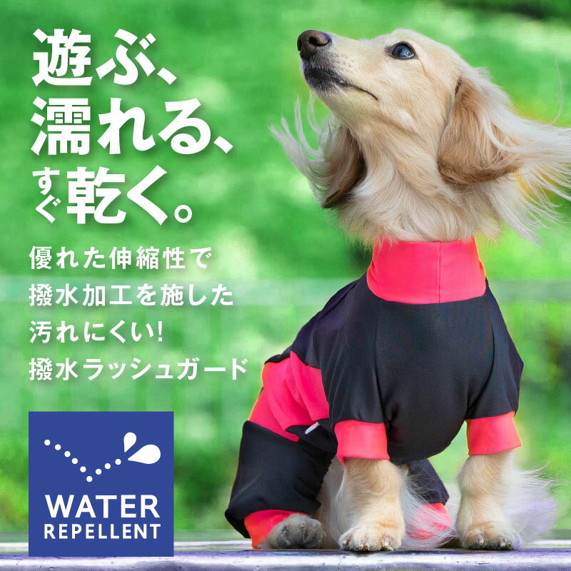 シャカシャカ 音がしない 犬 服 夏 春 伸びて 着せやすい ドッグプレイ(R) 撥水 レイン ラッシュガード ダックス 小型犬用 紫外線対策 UV対策 アウトドア 雨 レインコート レインウエア チワワ トイプードル ミニチュアダックス