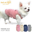 犬 服 中空糸 あったか インナー タンク ダックス 小型犬用 抜け毛対策 タンクトップ 伸びる素材 伸縮性 フィット感 チワワ トイプードル ミニチュアダックス ダックスフンド 秋 冬 雪 スノー タンクトップ 袖なし トレーナー