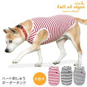 大型犬 服 夏 春 大型犬用 ハート 刺しゅう ボーダー タンク 抜け毛対策 タンクトップ ゴールデンレトリバー ラブラドール スタンダードプードル 秋 冬 袖なし