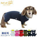 犬 服 伸びて 着せやすい ドッグプレイ(R) 裏起毛 ラッシュガード ダックス 小型犬用 紫外線対策 UV対策 アウトドア 防寒 寒さ対策 保温 暖かい チワワ トイプードル ミニチュアダックス ダックスフンド 秋 冬 雪 スノー ロンパース