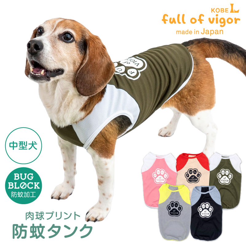 肉球プリント防蚊タンク(中型犬用)犬服 ドッグウエア タンクトップ Tシャツ 柴犬 キャバリア シュナウザー ペット服 春 夏 秋 虫よけ 防虫 犬 服のサムネイル