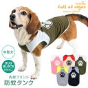 中型犬 服 夏 中型犬用 肉球 プリント 防蚊 タンク 抜け毛対策 タンクトップ 防虫 虫よけ UVカット 散歩 アウトドア 柴犬 ビーグル シュナウザー キャバリア 春袖なし