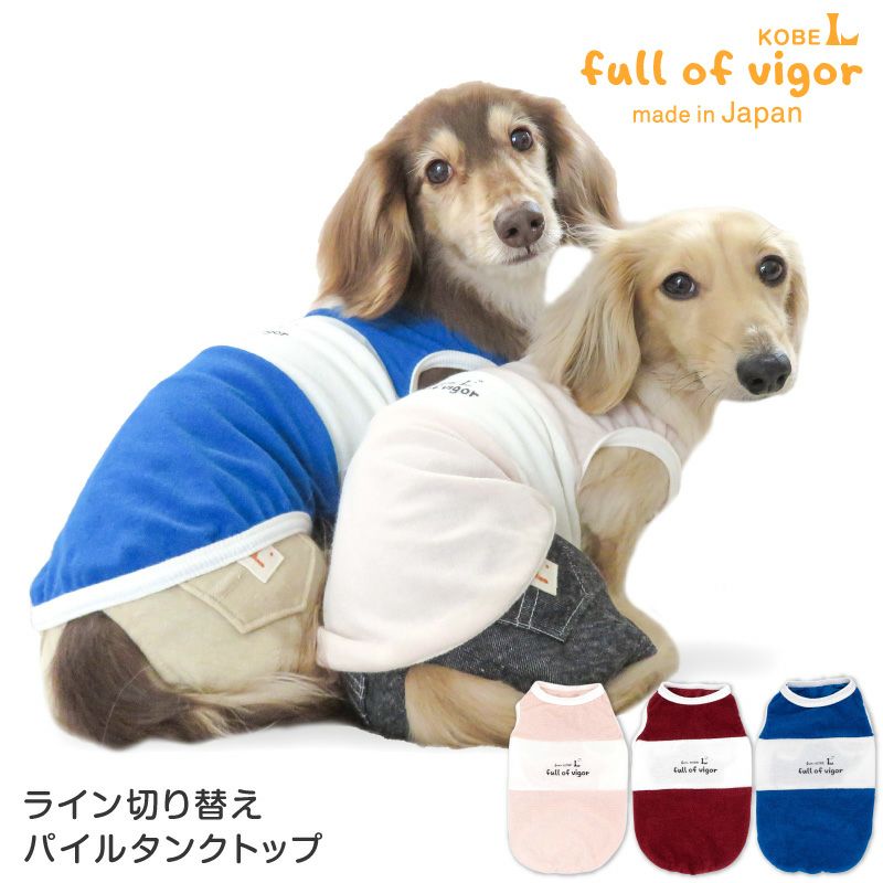 犬 服 春 夏 ライン切り替え パイル 