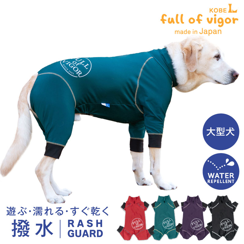 犬用ラッシュガード 3サイズ・4色あり【送料込み】