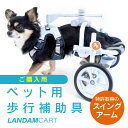 ワンちゃんの車椅子 夏 春 歩行困難 補助具 車椅子 ランダムカート ドッグカート 秋 冬 ペットわんちゃん用車いす 後ろ足麻痺 高齢犬 脊髄損傷