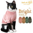 猫 服 過剰グルーミング 高齢 シニア 舐め壊し 猫用 ブライト パイル Tシャツ 抜け毛対策 袖あり 保温 軽量 ふんわり キャットウェア 秋 冬 雪 スノー...