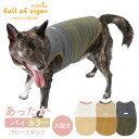 大型犬 服 大型犬用 あったか ふわもこ バイカラー フリース タンク 抜け毛対策 タンクトップ アウター 防寒 寒さ対策 保温 暖かい 軽量 ゴールデンレトリバー ラブラドール スタンダードプードル 秋 冬 雪 スノー タンクトップ