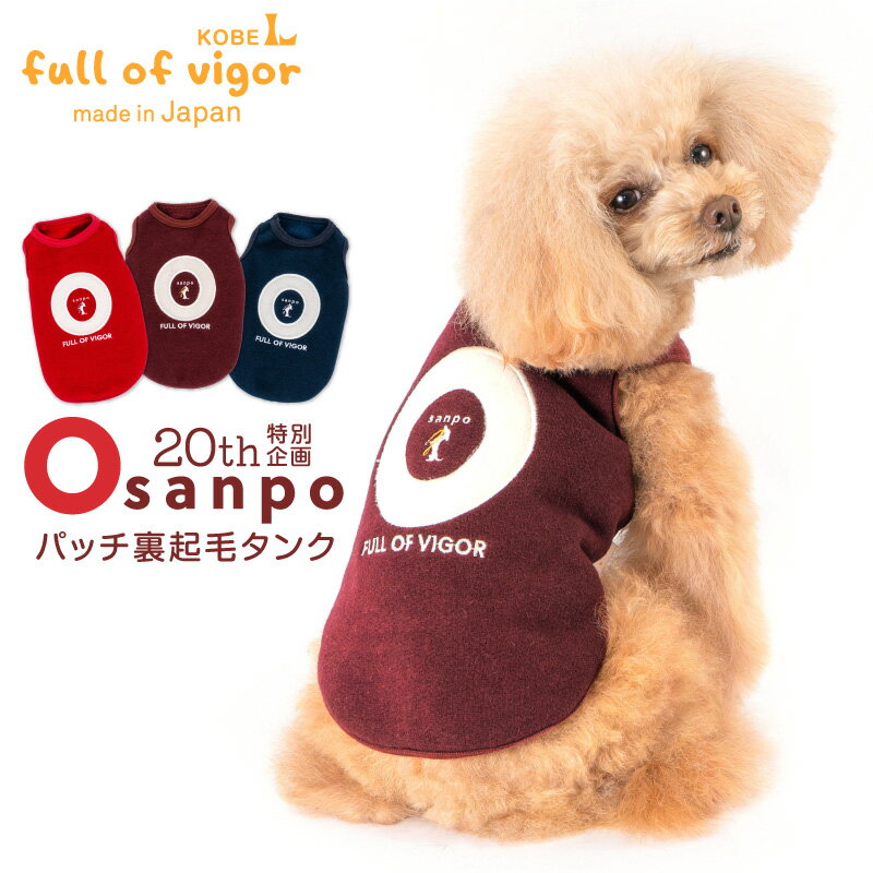 犬 服 おさんぽ パッチ 裏起毛 タンク ダックス 小型犬用 抜け毛対策 タンクトップ 軽量 速乾性