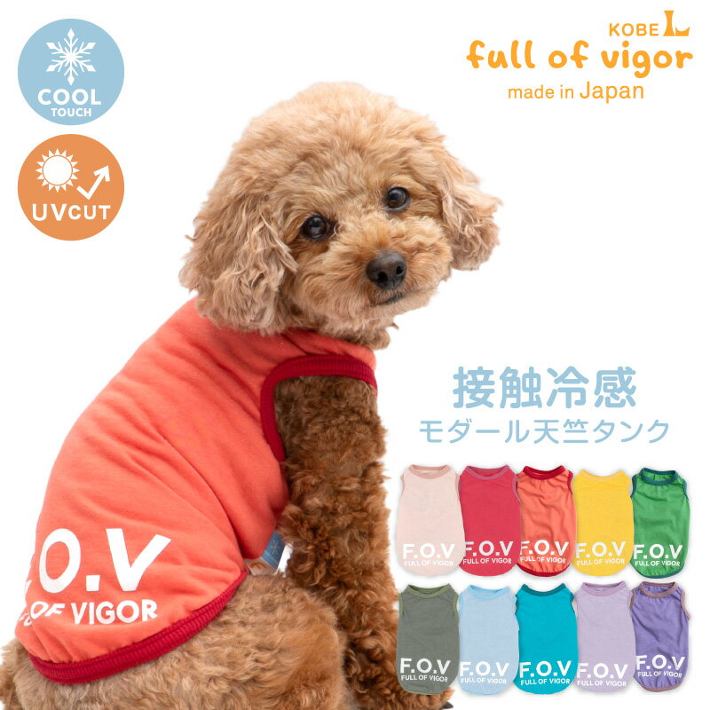 犬 服 春 夏 接触冷感 綿モダール 天