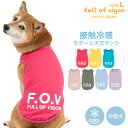 中型犬 服 夏 中型犬用 接触冷感 綿モダール 天竺 タンク 抜け毛対策 タンクトップ 冷感 ひんやり クール 夏用冷感服 UVカット 散歩 柴犬 ビーグル シュナウザー キャバリア 春袖なし