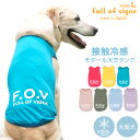大型犬 服 夏 大型犬用 接触冷感 綿モダール 天竺 タンク 抜け毛対策 タンクトップ 冷感 ひんやり クール 夏用冷感服 UVカット 散歩 ゴールデンレトリバー ラブラドール スタンダードプードル 春袖なし